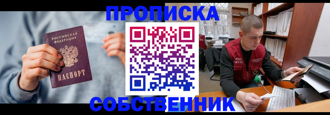 прописка 2025 в Полысаево