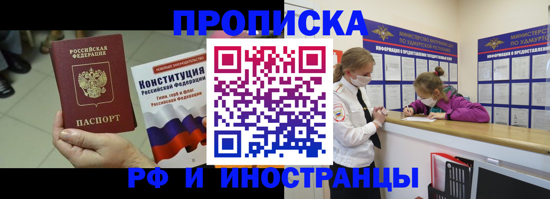 временная регистрация в Полысаево