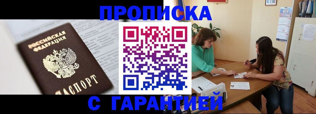 временная регистрация недорого в Полысаево