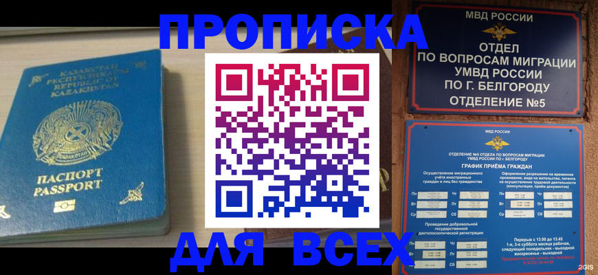 временная регистрация законно в Полысаево