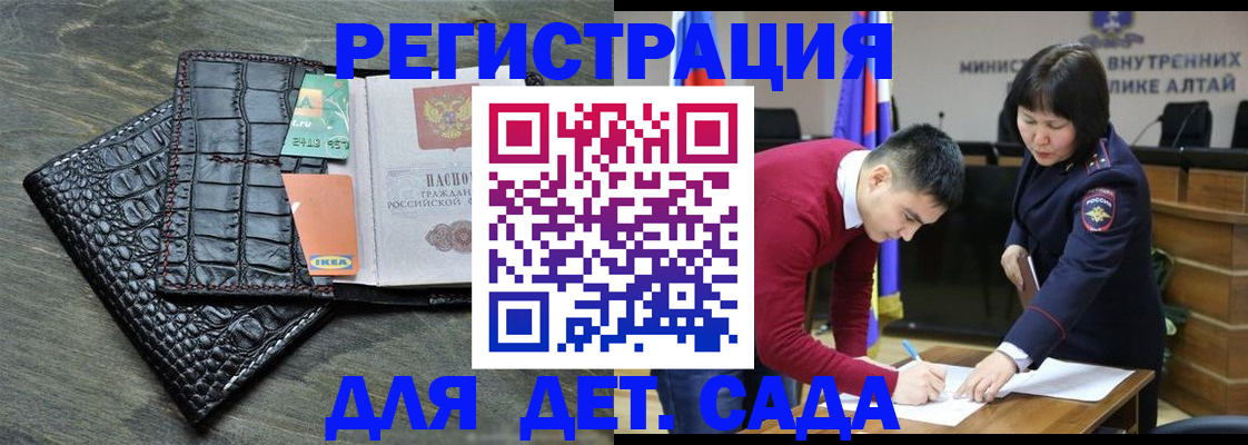 временная регистрация для школы в Полысаево