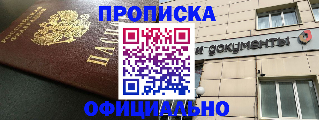 прописка 2025 в Полысаево